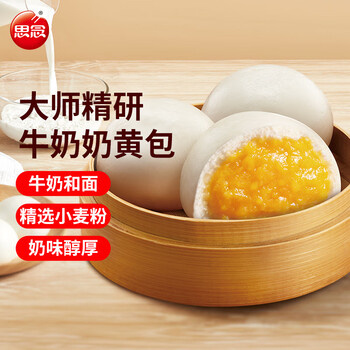 思念 大师精研牛奶奶黄包510g