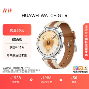 华为 HUAWEI WATCH GT 6 智能手表 41mm 马鞍棕 复合素皮表带（北斗、GPS、血氧）