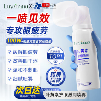 Layanana叶黄素护眼喷雾雾化润眼缓解眼睛疲劳眼干涩红血丝预防近视洗眼液