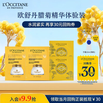 需入会，京东百亿补贴:欧舒丹 保湿紧致腊菊1ml*2+身体精华霜6ml*2