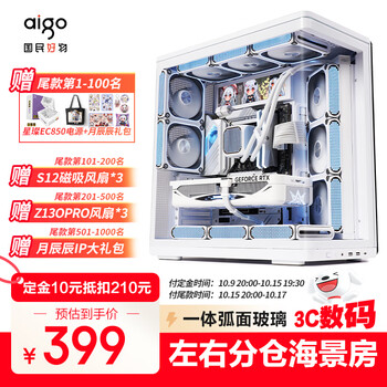 爱国者（aigo）星璨 辰 白色 游戏电脑台式主机箱 360水冷位/ATX主板/一体弧面玻璃/左右分仓海景房/5090显卡