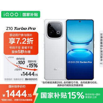 再降价：vivo iQOO Z10 Turbo Pro 12GB+256GB 云海白