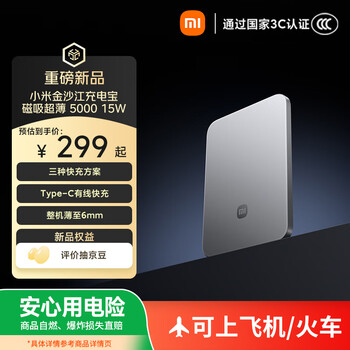 14日10点：MI 小米 金沙江充电宝 磁吸超薄5000