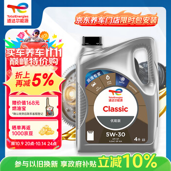 道达尔能源 机油全合成机油5W-30 API SP级 GF-6A 4L CLASSIC 优能