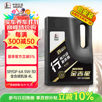 京东PLUS：长城润滑油 行系列 5W-30 SP级 全合成机油 4L