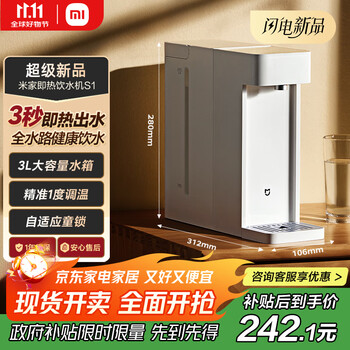 米家 MIJIA MSYSJ03MH 台式即热饮水机S1 白色