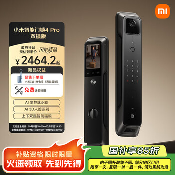 双11预售：小米智能门锁4 Pro 双摄人脸掌静脉猫眼大屏入户家用智能门锁