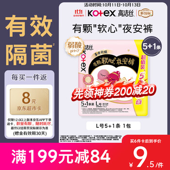 高洁丝【有效隔菌】软心夜安裤L号6条100-140斤裤型卫生巾安心裤自营