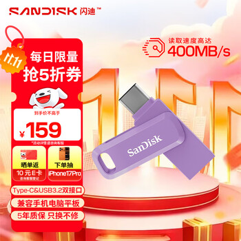 SanDisk 闪迪 256GB Type-C USB3.2 U盘 至尊高速DDC3丁香紫 读速400MB/s手机笔记本电脑双接口优盘
