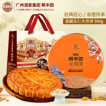 再降价：粮丰园广州酒家集团月饼礼盒金腿五仁大月饼980g
