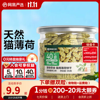 网易天成 猫用薄荷饼干宠物幼猫成猫猫咪零食饼干鸡肉猫草味 95克