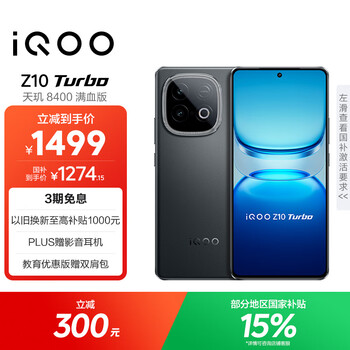 iQOO Z10 Turbo 5G手机 12GB+256GB 星穹黑