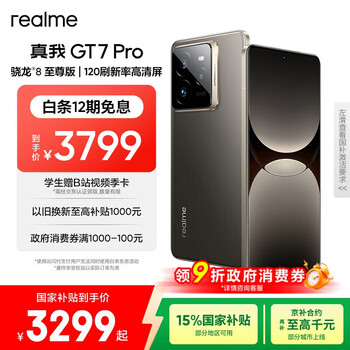 realme GT7 Pro 手机 16GB+512GB 星迹钛 骁龙8至尊版