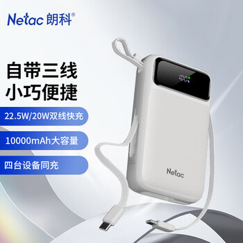 朗科 口袋版充电宝自带线22.5W超级快充10000毫安 苹果PD20W华为小