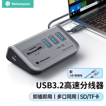 尤达大师（Yottamaster） USB3.2分线器扩展坞4口hub拓展坞一拖多转换器适用黑神话悟空台式电脑带Type-C供电口 0.5米