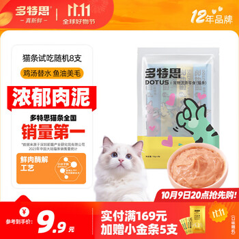 多特思(DOTUS) 猫零食猫条随机口味15g*8支成猫幼猫咪零食湿粮