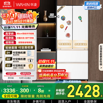 华凌 美的60cm超薄零嵌法式多门冷藏冷冻双净味一级能效家用大容量冰箱HR-520WUFPZ家电20%