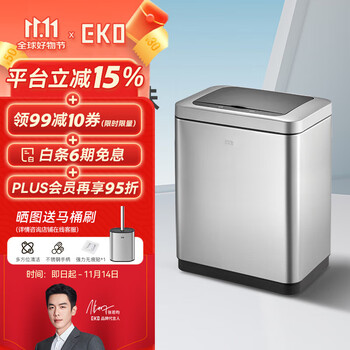 EKO 张若昀代言 智能垃圾桶卫生间客厅厨房大号带盖 9233砂钢9L