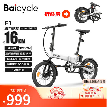 双11、需领券:BAICYCLE小白F1小米生态链超轻电助力自行车代步三折叠电动单车便携可拆卸锂电池小型车校园学生成人通勤