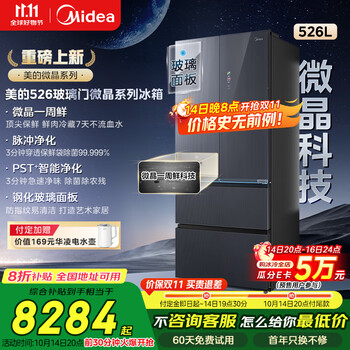 预售：Midea/美的 微晶系列526升 法式多门 冰箱 BCD-526WUFGPZMA