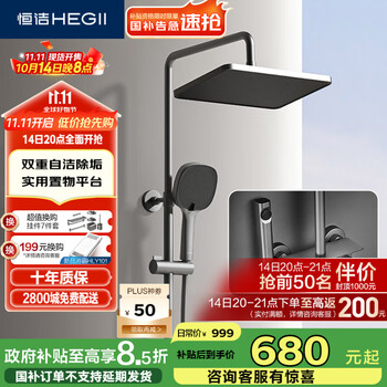 14日20点：恒洁（HEGII）淋浴花洒套装 铜合金主体智能自动除垢花洒全套HMF951-333B-SH