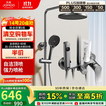 14日20点：九牧（JOMOO）淋浴花洒套装枪灰自动除垢喷枪淋浴器36633-526/HBS-1