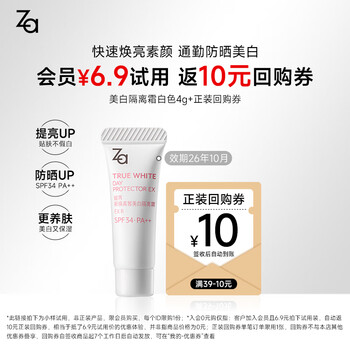 Za 姬芮 新焕真皙美白隔离霜试用装中样 4g