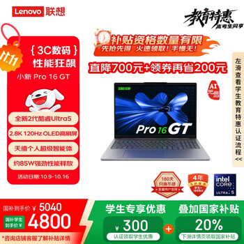 联想 Lenovo 小新Pro16 GT AI元启版 二代酷睿Ultra版 16英寸 轻薄本 灰色