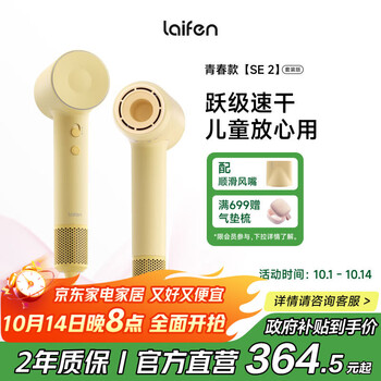 徕芬 SE第2代 高速吹风机 负离子护发电吹风 莱芬低噪速干儿童吹风筒 SE 2 黄色