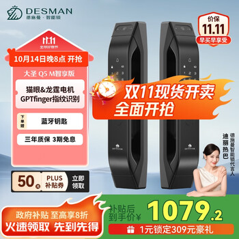 国家补贴：德施曼 DESMAN Q5M 高端黑 全自动猫眼安防指纹锁