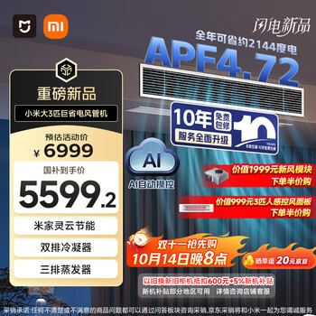 米家 MIJIA 75FW-OC20/N3B1 中央空调 3匹