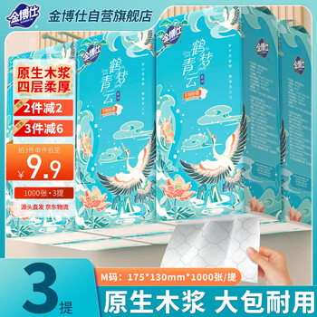 金博仕挂式抽纸4层250抽*3提（175*130mm)卫生纸擦手纸巾源头直发包邮