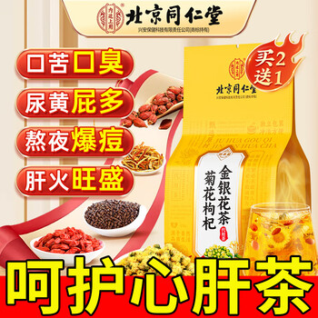 同仁堂 菊花枸杞金银花茶150g