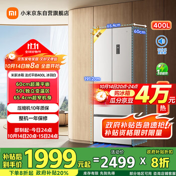 双11预售：米家 400升 法式多门 冰箱 BCD-400WFMBI