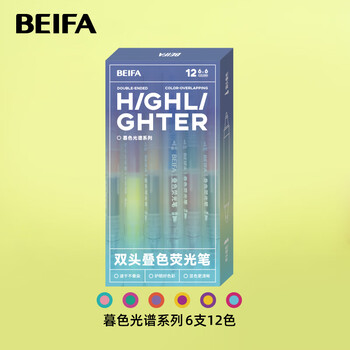 贝发双头叠色荧光笔 标记划重点不晕染软头记号笔 高颜值手抄报手账笔 暮色光谱