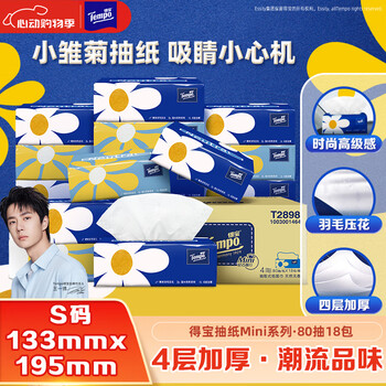 得宝（TEMPO）一博同款 抽纸 80抽*18包Mini系列 4层湿水不易破 餐巾纸 面巾纸