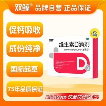 双鲸 悦而维生素D滴剂 400IU*12粒*5件（共60粒）