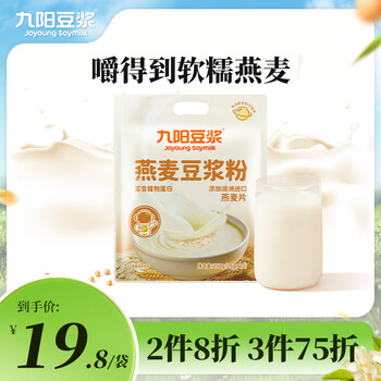 需换购： 九阳豆浆燕麦豆浆粉高膳食纤维豆浆内含燕麦片 25g*10条