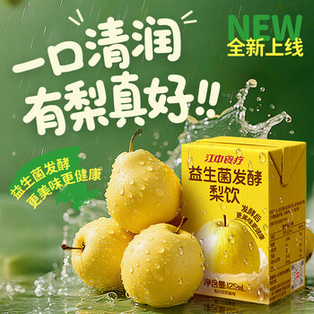首购：江中食疗 益生菌发酵梨汁125ml*4盒