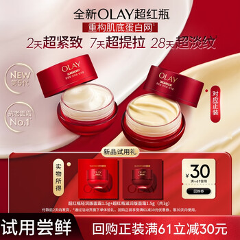 玉兰油（OLAY）全新第5代超红瓶面霜1.5g*2抗皱紧致抗衰老试用