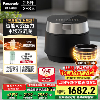 14日20点：松下（Panasonic）电饭煲2-3人IH加热可变压力电饭锅家用智能预约煮饭不粘锅2.8升SR-H301X-K