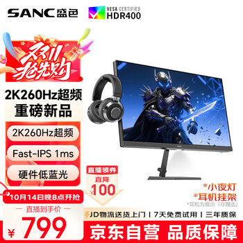 14日20点：SANC G73E 27英寸FastIPS显示器（2K、260Hz、100%sRGB）
