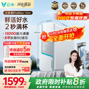 云米 小京龙Pro Max MR1692-A 台式净饮机