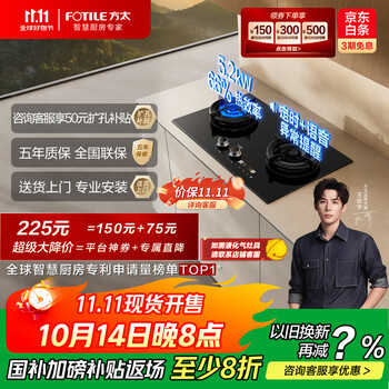 限地区：方太 天然气煤气灶 家用嵌入式双灶 5.2kW*猛火燃气灶02-TE30