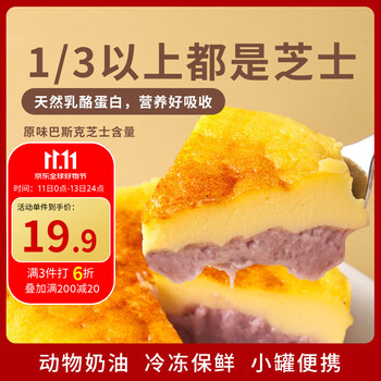 首购：第戎 半熟巴斯克蛋糕 芋泥80g*3盒装