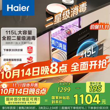 海尔 Haier 灭菌舱系列 ZQD115F-EC010 消毒柜嵌入式 115L