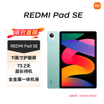 MI/小米 RedmiPad SE 11英寸 平板电脑 90Hz高刷 烟青绿 6+128GB