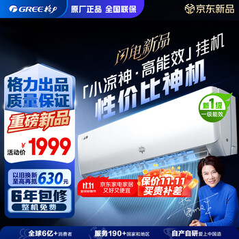 再降价：Gree/格力 小凉神 1.5匹 挂机 KFR-35GW/JHFNhAa1Bj