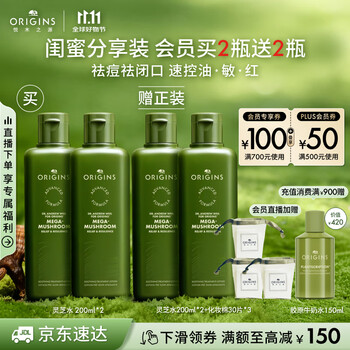 ORIGINS 悦木之源 灵芝菌菇水200ml*2保湿爽肤水湿敷补水喷雾礼盒（买2送2共800ml)