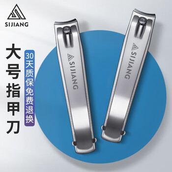 sijiang 斯匠 指甲钳大号两只装
